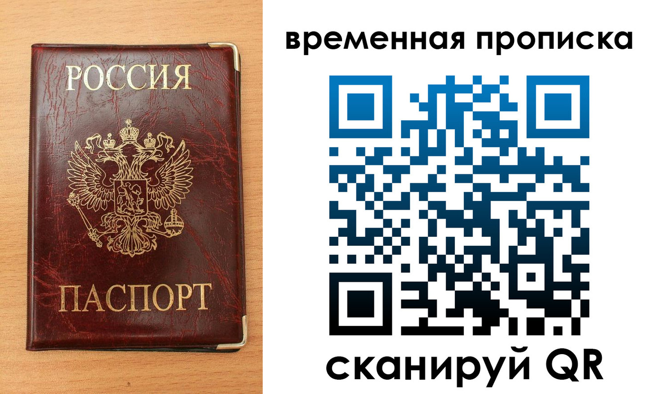 временная регистрация поиск в Стерлитамаке