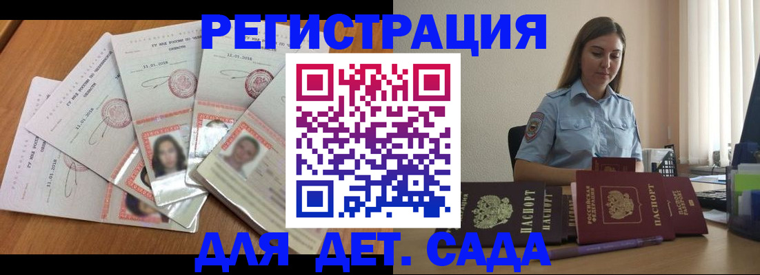 регистрация для дет. сада в Стерлитамаке
