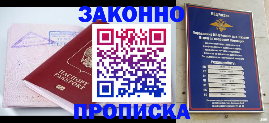 временная регистрация купить в Стерлитамаке