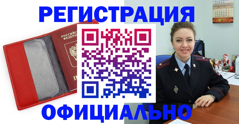 прописка штамп в Стерлитамаке